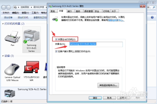 在局域网中如何安装共享打印机？