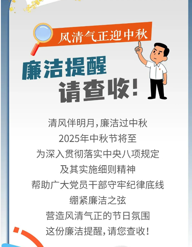 @党员干部 这份廉洁提醒请查收...